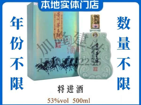 ​铁力市回收将进酒茅台酒空瓶子